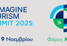 Το συνέδριο για τη βιώσιμη τουριστική ανάπτυξη επιστρέφει στις 18 και 19 Νοεμβρίου