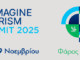 Το συνέδριο για τη βιώσιμη τουριστική ανάπτυξη επιστρέφει στις 18 και 19 Νοεμβρίου