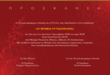 12α Βραβεία Αυτοδιοίκησης τις Ένωσης Δημάρχων Αττικής στις 1/12