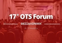 17ο OTS Forum: Θεματική ενότητα για τον Νέο Κώδικα Τοπικής Αυτοδιοίκησης