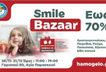 Χριστουγεννιάτικο Smile Bazaar στο χαμόγελο του παιδιού