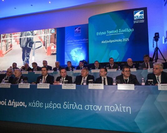 Συνέδριο ΚΕΔΕ: Κλείνουν οι δήμοι – Δείτε το πότε (ψήφισμα)