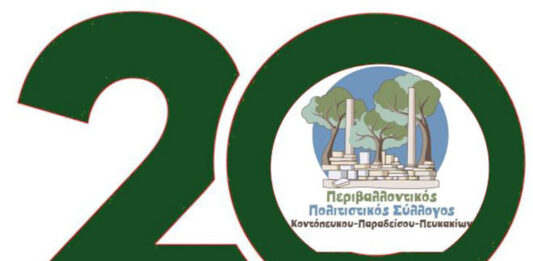 Έγιναν οι εκλογές με τους υποψηφίους του συλλόγου Κοντοπεύκου (σταυροί)