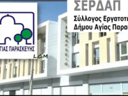 ΣΕΡΔΑΠ: Με μεγάλη μας έκπληξη είδαμε μέλη του Δημοτικού συμβουλίου να καταψηφίζουν την αγορά οικοπέδου για το αμαξοστάσιο