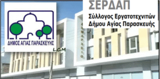 ΣΕΡΔΑΠ: Με μεγάλη μας έκπληξη είδαμε μέλη του Δημοτικού συμβουλίου να καταψηφίζουν την αγορά οικοπέδου για το αμαξοστάσιο