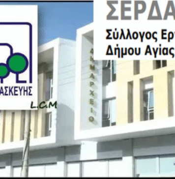 ΣΕΡΔΑΠ: Με μεγάλη μας έκπληξη είδαμε μέλη του Δημοτικού συμβουλίου να καταψηφίζουν την αγορά οικοπέδου για το αμαξοστάσιο