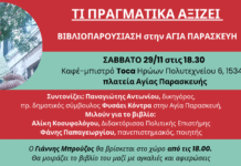 Παρουσίαση Βιβλίου κεντρική πλατεία Σάββατο 29/11 στις 18.30 στο καφέ Toca