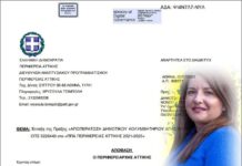 Ενταγμένο από το 2025 το κολυμβητήριο στο “ΠΠΑ ΠΕΡΙΦEΡΕΙΑΣ ΑΤΤΙΚHΣ 2021-2025” (έγγραφο)