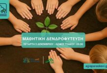 Μαθητική Δενδροφύτευση στον Λόφο Τσακού σε συνεργασία Δήμου, ΣΠΑΥ και «Όλοι Μαζί Μπορούμε» στις 3/12