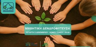Μαθητική Δενδροφύτευση στον Λόφο Τσακού σε συνεργασία Δήμου, ΣΠΑΥ και «Όλοι Μαζί Μπορούμε» στις 3/12