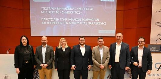 Μνημόνιο Συνεργασίας με το ΕΚΕΦΕ – «Δημόκριτος» και τον Δήμο Αγίας Παρασκευής