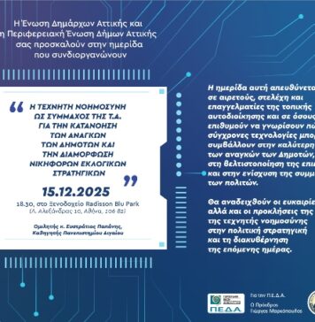 Ένωση Δημάρχων – ΠΕΔΑ σε ημερίδα για την Τεχνητή Νοημοσύνη