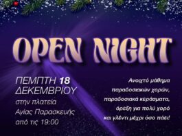 Χοροταξιδευτές: Open Night στις 18/12 Πλατεία Αγίας Παρασκευής