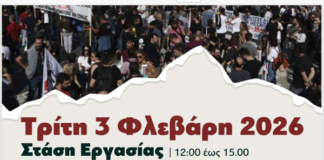 Δημόσιο -AΔΕΔΥ: Νέα ανακοίνωση για τη στάση εργασίας στην Αττική