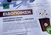 Ξεκίνησε από τα Πευκάκια η ενημέρωση για τη χωριστή συλλογή βιοαποβλήτων