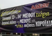 Δημόσιο -Επαναφορά 13ου -14ου μισθού: Συγκριτικά στοιχεία ενισχύουν διεκδικήσεις (πίνακες)