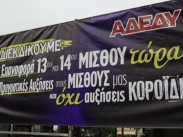 Δημόσιο -Επαναφορά 13ου -14ου μισθού: Συγκριτικά στοιχεία ενισχύουν διεκδικήσεις (πίνακες)