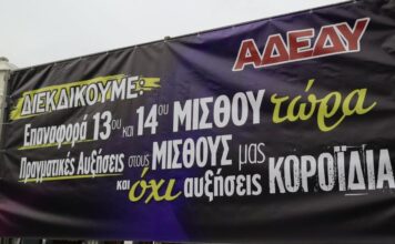 Δημόσιο -Επαναφορά 13ου -14ου μισθού: Συγκριτικά στοιχεία ενισχύουν διεκδικήσεις (πίνακες)