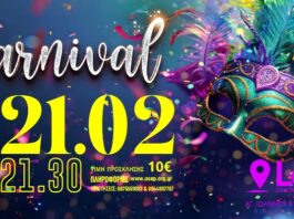 Το Αθλητικό Σωματείο “ΑΣΑΠ” σας καλεί σε αποκριάτικο πάρτυ στο Lola Cafe-Bar