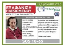Εξαφάνιση από την Αγία Παρασκευή
