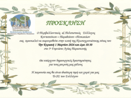 Ο Σύλλογος Κοντοπεύκου -Παραδείσου κόβει την πρωτοχρονιάτικη πίτα την Κυριακή 1/3