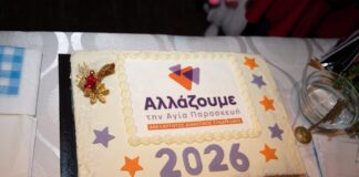 Παρουσία πλήθους κόσμου έκοψε την πρωτοχρονιάτικη πίτα η «Αλλάζουμε»