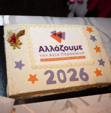 Παρουσία πλήθους κόσμου έκοψε την πρωτοχρονιάτικη πίτα η παράταξη «Αλλάζουμε»