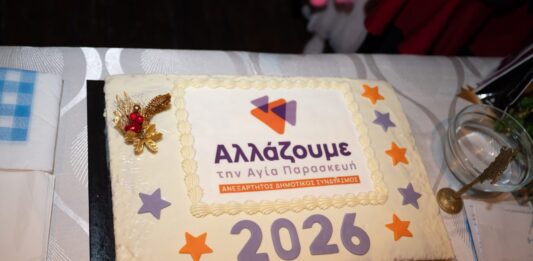 Παρουσία πλήθους κόσμου έκοψε την πρωτοχρονιάτικη πίτα η παράταξη «Αλλάζουμε»