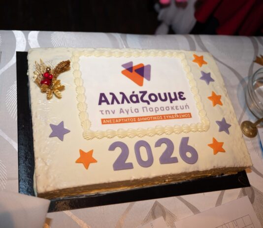 Παρουσία πλήθους κόσμου έκοψε την πρωτοχρονιάτικη πίτα η «Αλλάζουμε»