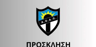 Την πρωτοχρονιάτικη πίτα κόβει ο ΑΟ Αγίας Παρασκευής στις 25/2