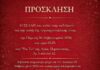 Ο ΣΕΔΑΠ σας καλεί στην κοπή της πρωτοχρονιάτικης πίτας στις 26/2