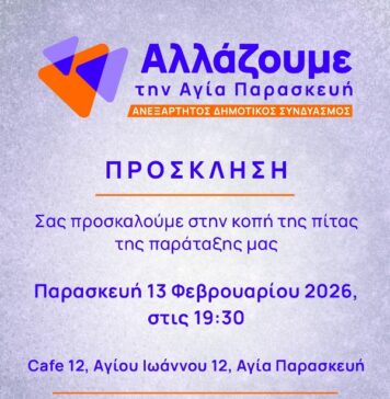 Οι “Aλλάζουμε” κόβουν την πρωτοχρονιάτικη πίτα στο cafe 12