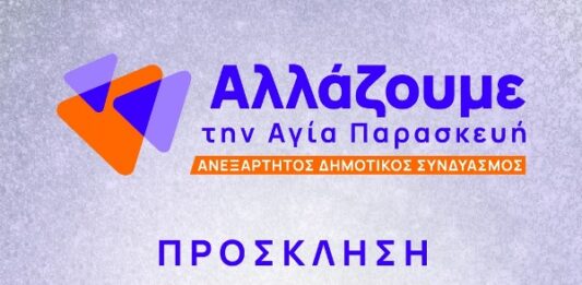 Οι “Aλλάζουμε” κόβουν την πρωτοχρονιάτικη πίτα στο cafe 12