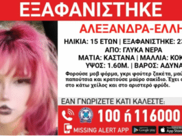 Γλυκά Νερά: Συναγερμός για την εξαφάνιση 15χρονης