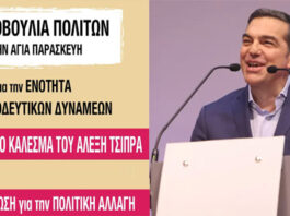 Πρωτοβουλία Πολιτών Αγίας Παρασκευής: Για την ενότητα των προοδευτικών δυνάμεων