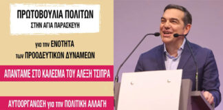 Πρωτοβουλία Πολιτών Αγίας Παρασκευής: Για την ενότητα των προοδευτικών δυνάμεων