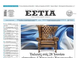 “Εστία της Κυριακής”: Εκλογές στις 28 Ιουνίου εισηγείται ο Υπουργός Εσωτερικών
