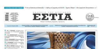 “Εστία της Κυριακής”: Εκλογές στις 28 Ιουνίου εισηγείται ο Υπουργός Εσωτερικών