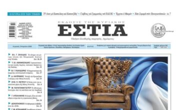 “Εστία της Κυριακής”: Εκλογές στις 28 Ιουνίου εισηγείται ο Υπουργός Εσωτερικών