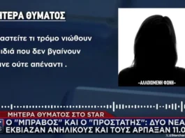 Ο «μπράβος» και ο «προστάτης»: Δύο νεαροί εκβίαζαν ανήλικους σε Χολαργό και Αγία Παρασκευή και τους άρπαξαν 11.000€