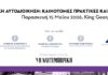 1ο Συνέδριο Τοπικής Αυτοδιοίκησης: Καινοτόμες πρακτικές και έξυπνες λύσεις”