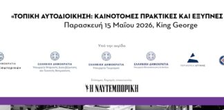 1ο Συνέδριο Τοπικής Αυτοδιοίκησης: Καινοτόμες πρακτικές και έξυπνες λύσεις”