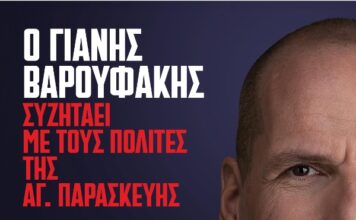 Ο Γιάννης Βαρουφάκης συζητά με τους πολίτες Δευτέρα 25 Μαΐου στην Αγία Παρασκευή