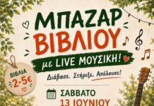 bazaar – βιβλίου από το Σύλλογο Ζωόφιλων στις 13/6