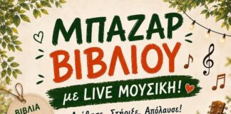 bazaar – βιβλίου από το Σύλλογο Ζωόφιλων στις 13/6