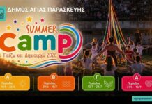 Νέες διαθέσιμες θέσεις για την Α’ Περίοδο του Θερινού Προγράμματος Δημιουργικής Απασχόλησης και Summer Camp του Δήμου