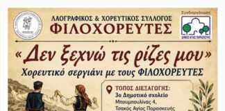 Χορευτικό σεργιάνι με τους Φιλοχορευτές “Δέ ξεχνώ τις ρίζες μου” στο 3ο Δημοτικό στις 20/6
