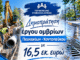 Την δημοπράτηση με 16.5 εκ. ευρώ για τα όμβρια Πευκακίων – Κοντοπεύκου φέρνει προς έγκριση η Περιφέρεια Αττικής στο Π.Σ. αύριο