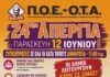 Πανελλαδική απεργία στους Δήμους στις 12 Ιουνίου: Κινητοποιήσεις από την ΠΟΕ – ΟΤΑ