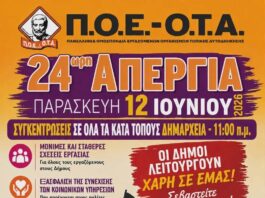 Πανελλαδική απεργία στους Δήμους στις 12 Ιουνίου: Κινητοποιήσεις από την ΠΟΕ – ΟΤΑ